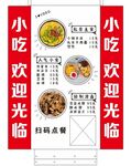 小吃喷绘灯箱
