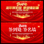 年会背景板