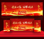 2024年晚会舞台背景