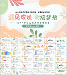 幼儿园家长会主题班会动态PPT