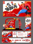 五一活动背景物料
