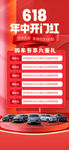 红色促销海报618 字可改
