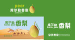 香梨包装