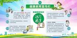 健康宣传