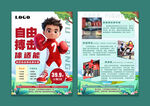 自由搏击体适能宣传单