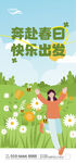 春季户外活动海报