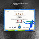 运动会获奖证书