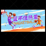篮球海报