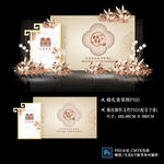 香槟色婚礼背景KT板布置