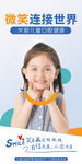 儿童口腔海报微笑女孩口腔护理