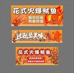 烤鱿鱼宣传海报  