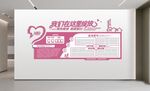 妇女之家文化墙