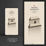 新中式禅意简约房地产海报