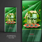 礼遇端午促销海报展示