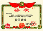 最美妈妈奖状