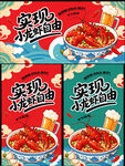 小龙虾店招海报