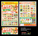 超市端午六一DM