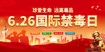 国际禁毒日