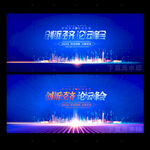 数字经济论坛展板