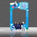毕业拍照框