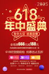 618促销