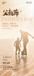 父亲节