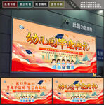 幼儿园毕业典礼