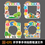 开学季手持拍照框