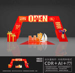 开业门头