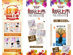 秋季新品上市宣传海报