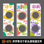 开学季讨个好彩头游戏