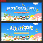 幼儿园开学背景