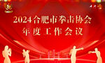 年会背景年度工作会议