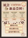咖啡海报
