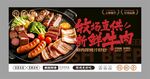 烤肉海报图片