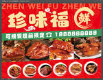 熟食店红色宣传单