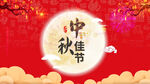 中秋节视频片头