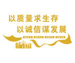 质量诚信企业发展标语