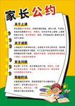 家长公约海报展示