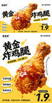 黄金炸鸡腿海报炸鸡促销