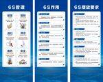 6S管理
