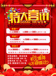 特大喜讯促销活动海报