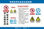 有限空间作业 安全标识牌