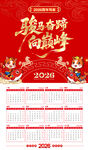 2026马年喜庆日历海报