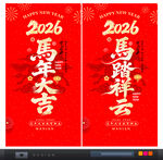 马年海报