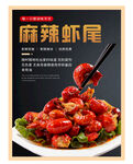 小龙虾图片 小龙虾海报 蒜蓉小