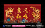 龙凤呈祥中式喜庆装饰图