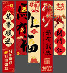 马年新年条幅