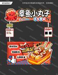 章鱼小丸子摊位设计