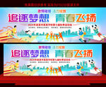 学校运动会展板